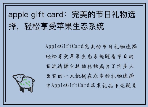 apple gift card：完美的节日礼物选择，轻松享受苹果生态系统