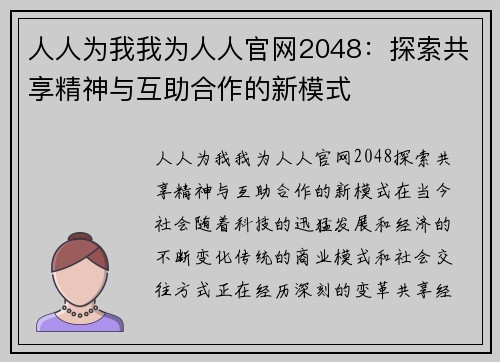 人人为我我为人人官网2048：探索共享精神与互助合作的新模式